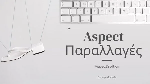 Aspect Variations - Παραλλαγές