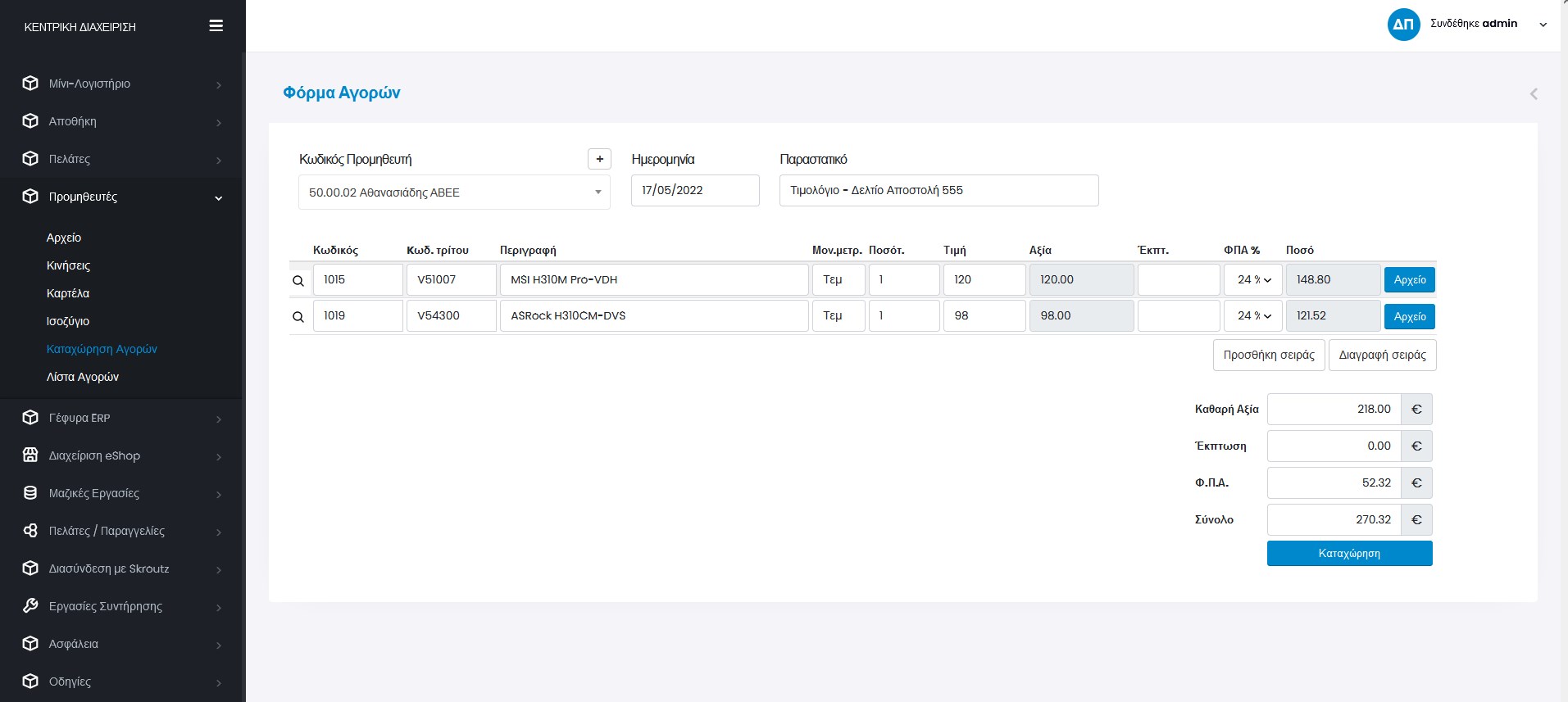 Purchase-document entry.