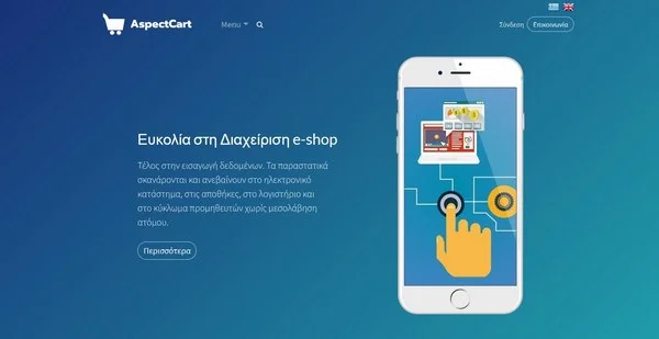 Προχωρημένο e-shop AspectCart